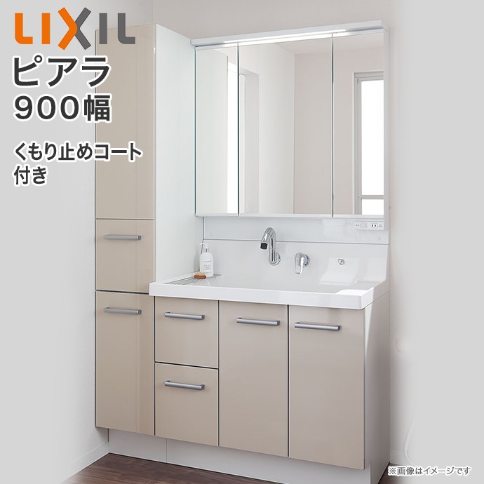 楽天市場】洗面台 ピアラ 3面鏡 900mm LED照明 くもり止めコート付き