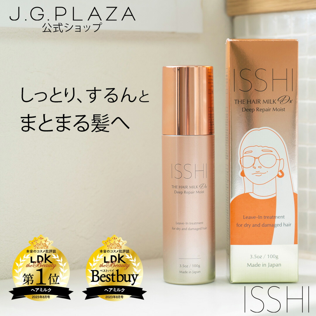楽天市場】【最大2000円OFF】【送料無料】ISSHI イッシ ザ ヘアミルク