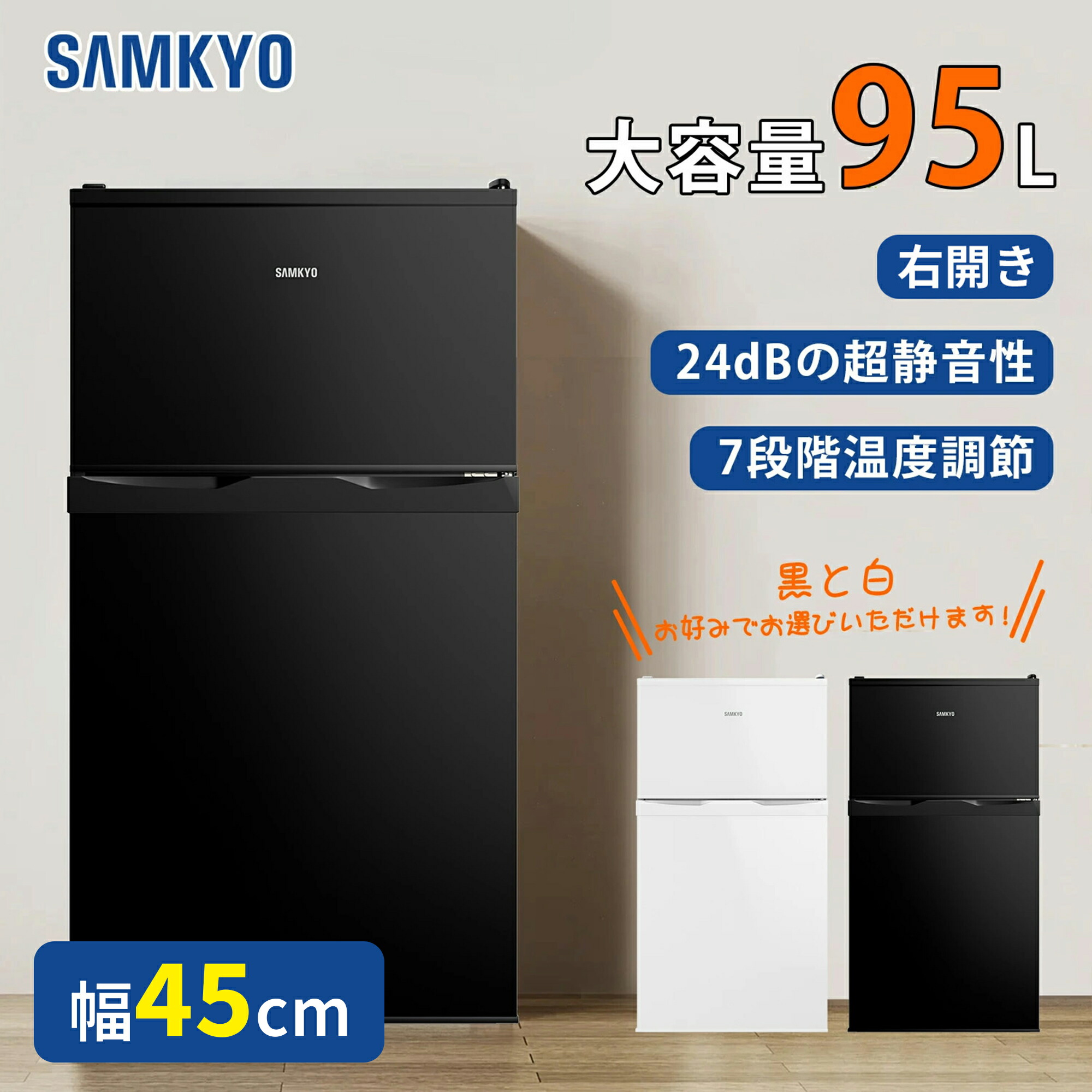楽天市場】【3/7 SS応援☆最安値⇒19,990円】SAMKYO 冷蔵庫 95L 小型 2