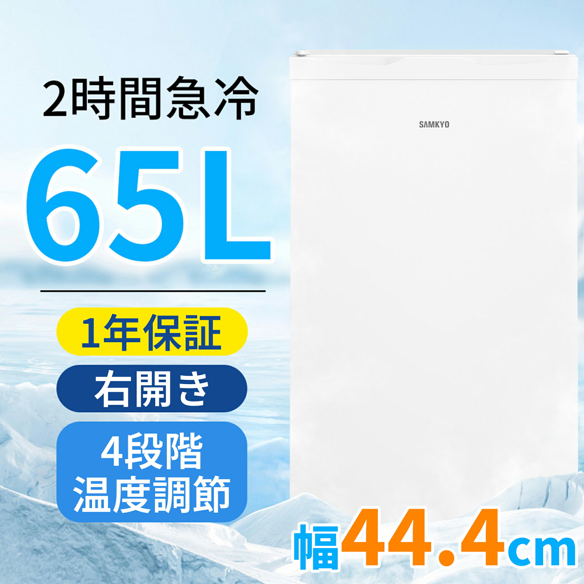 楽天市場】【3/8 SS応援☆過去最安値⇒19,990円】SAMKYO 冷凍庫 65L 2