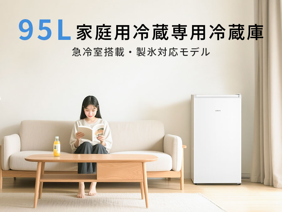 楽天市場】【3/7 SS応援☆最安値⇒17,990円】SAMKYO 冷蔵庫 95L