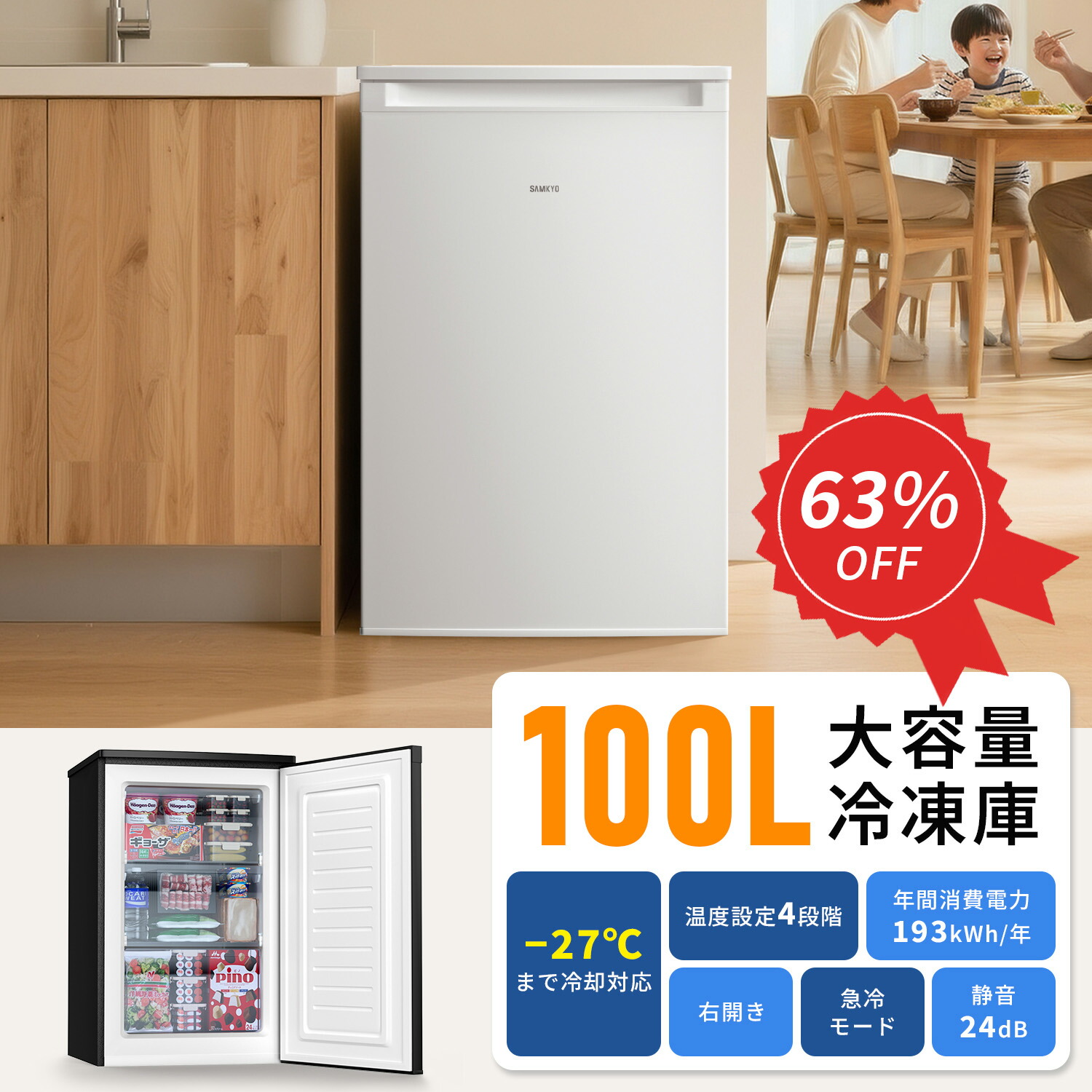 楽天市場】【3/6 SS応援☆最安値⇒25,990円】SAMKYO 冷凍庫 100L 家庭