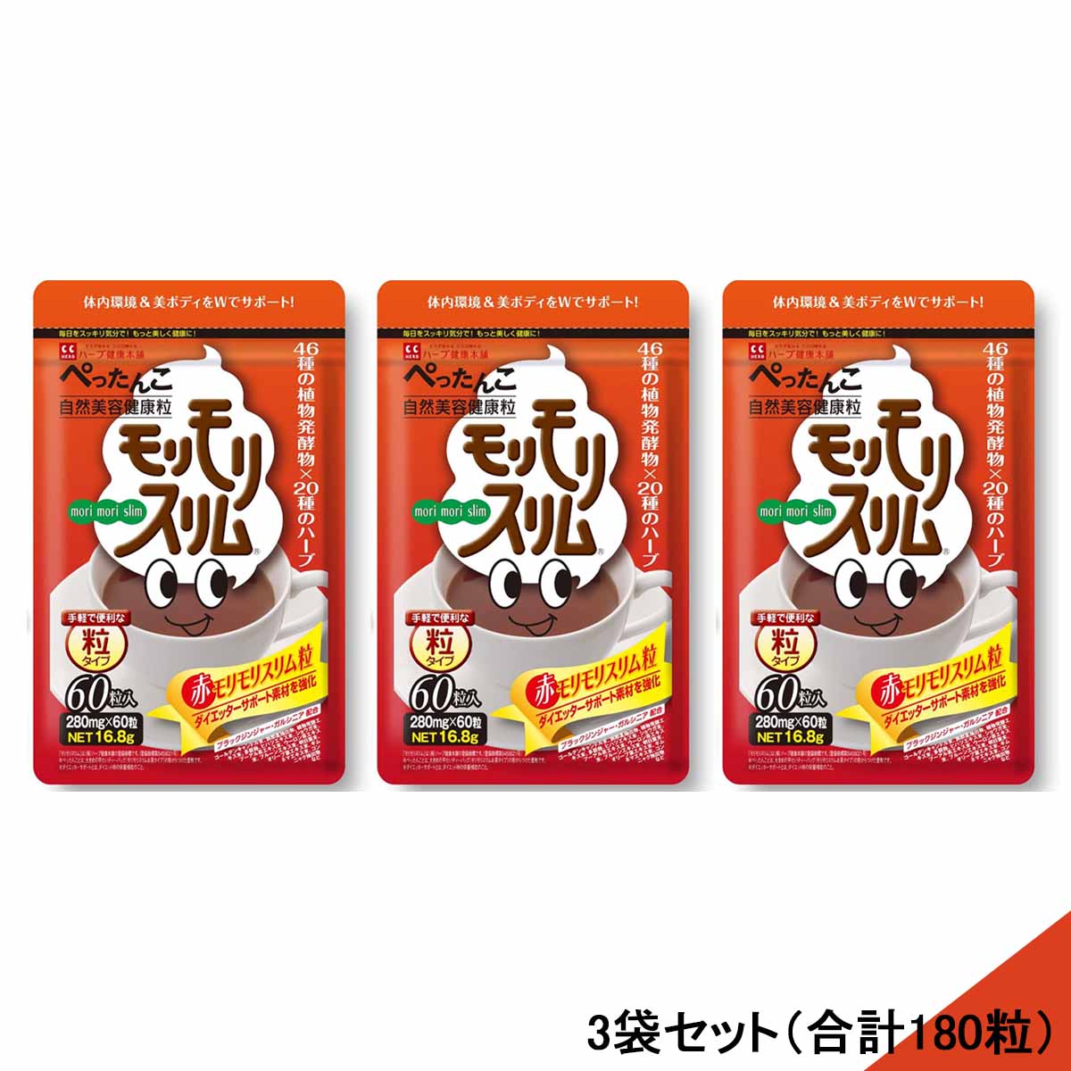 モリモリスリム 粒」の人気商品一覧 | 安い商品を通販サイトから探す