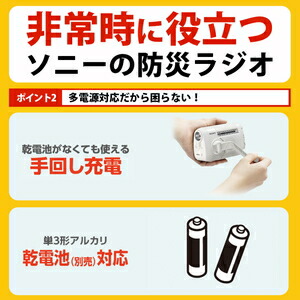 楽天市場】ソニー 手回し充電ワイドFMラジオ(ホワイト) ICF-B09 W SONY