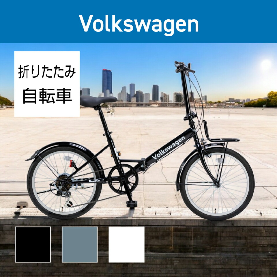 楽天市場】vw206g（折りたたみ自転車｜自転車・サイクリング