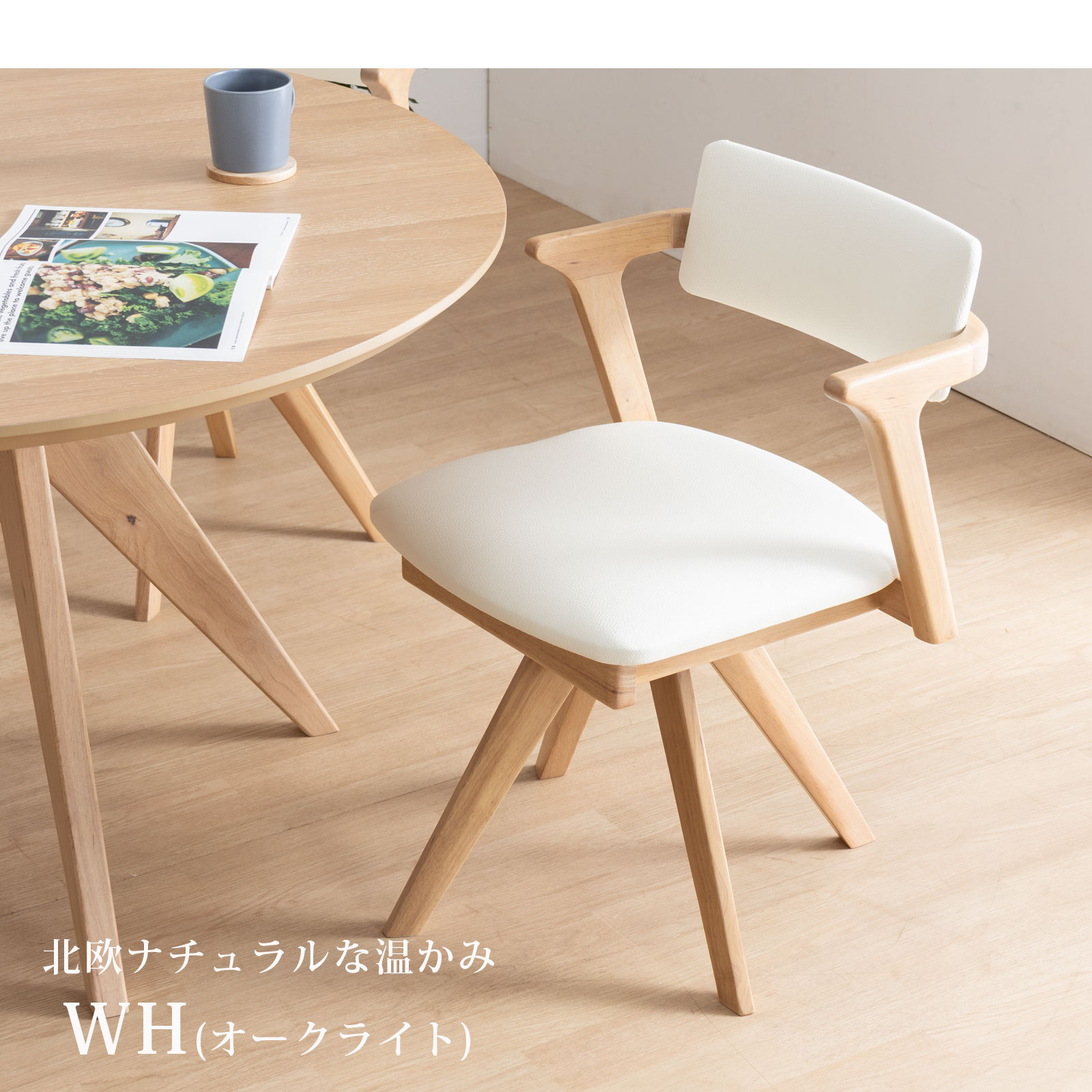 楽天市場】【最大1万円OFFクーポン配布中!】 ダイニングチェア 回転 肘