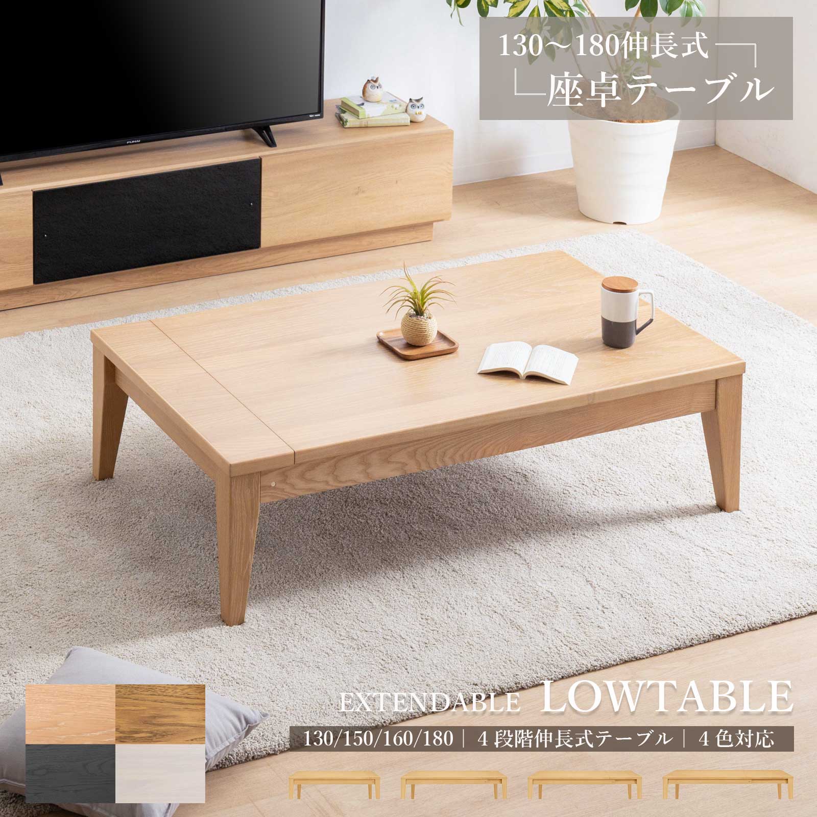 楽天市場】【最大1万円OFFクーポン配布中!】 ローテーブル 伸長