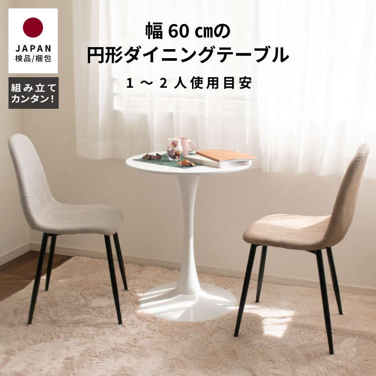 楽天市場】【最大1万円OFFクーポン配布中!】 ダイニングテーブル 円形