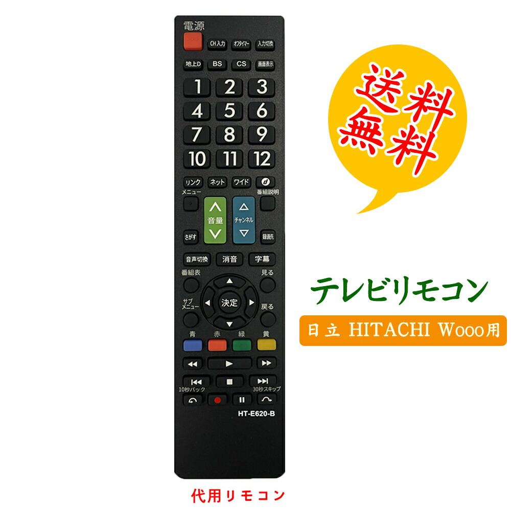 楽天市場】【純正品・新品】日立テレビ用の純正リモコン☆1個