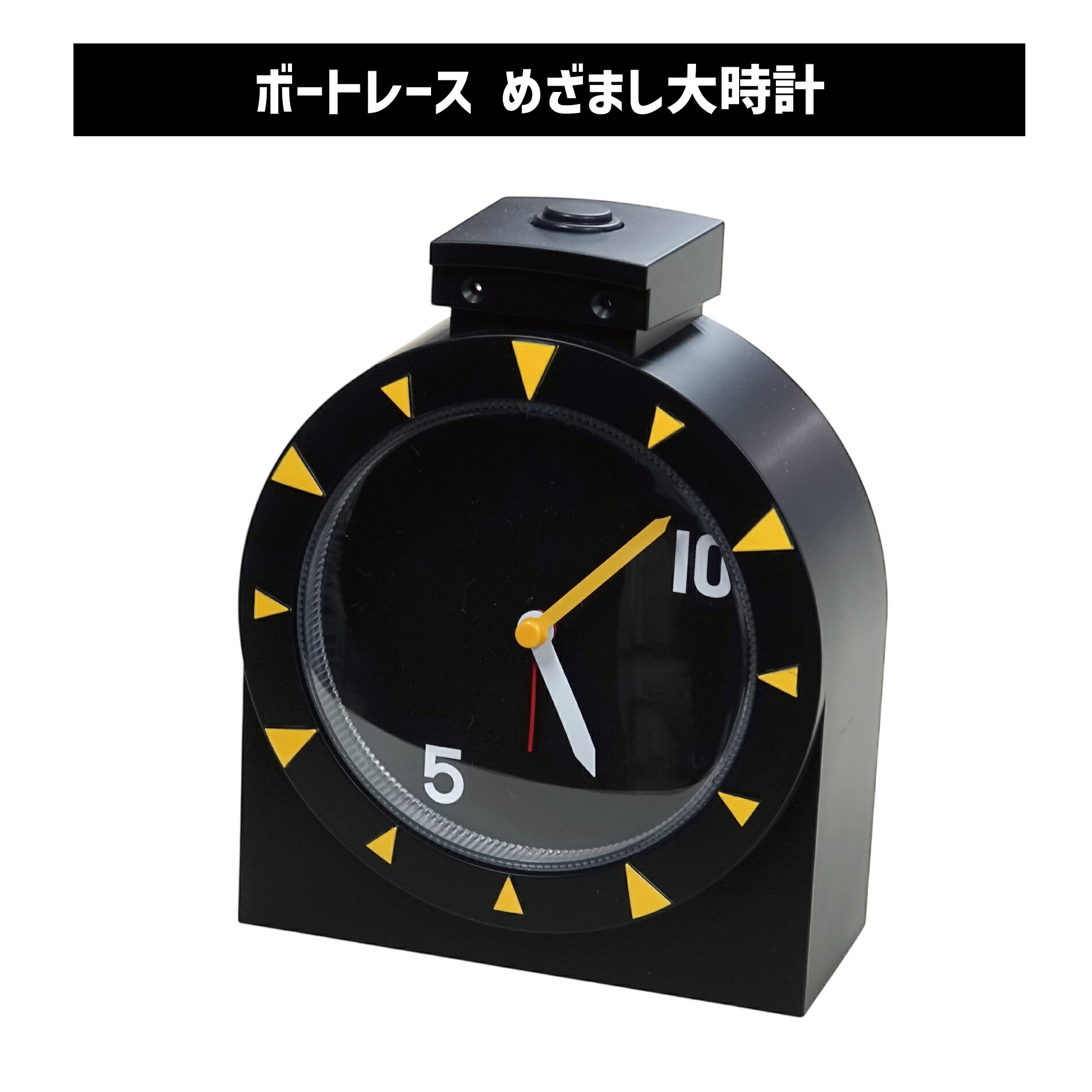 楽天市場】ボートレースめざまし大時計｜アラーム3パターン モーター音