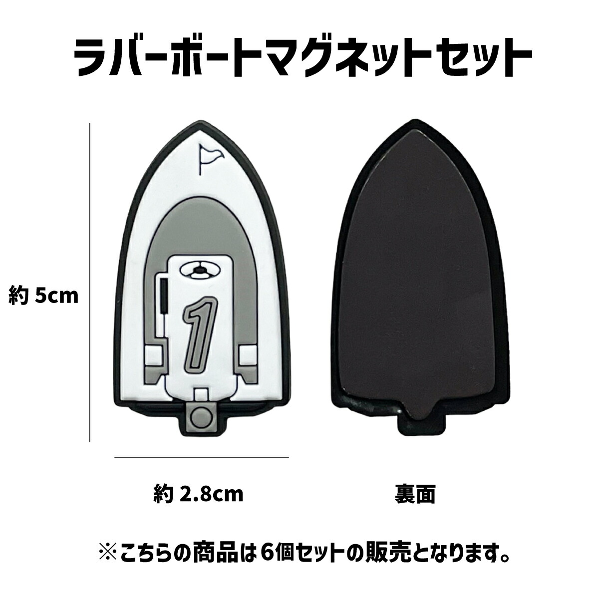 楽天市場】ラバーボートマグネットセット| 磁石 ホワイト ブラック