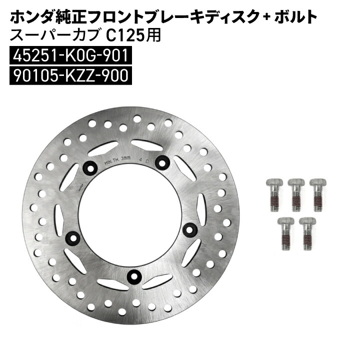 楽天市場】ホンダ純正 フロント ブレーキディスク ボルト セット
