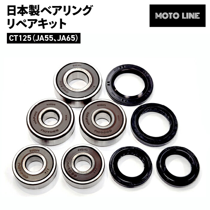 楽天市場】ホンダ 日本製 ベアリング リペアキット ハンターカブ CT125
