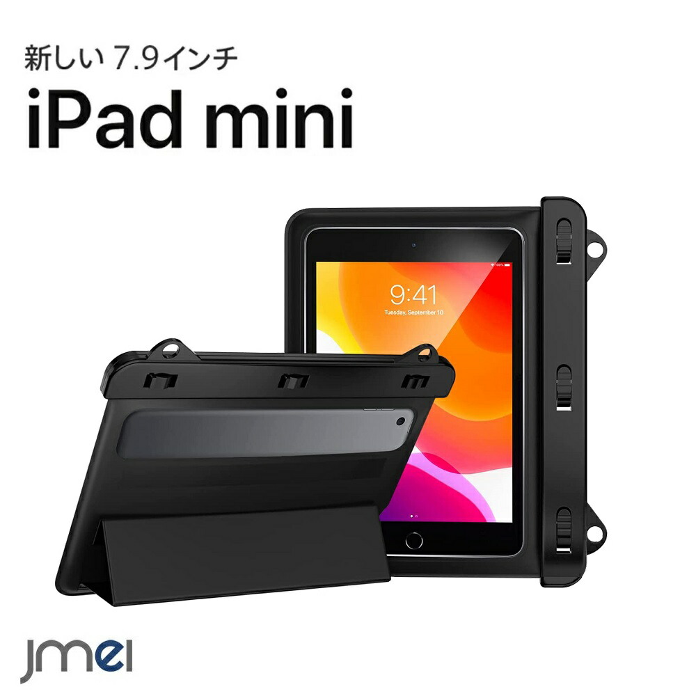 楽天市場】iPad mini 5 ケース 防水 ショルダーストラップ付き 2019