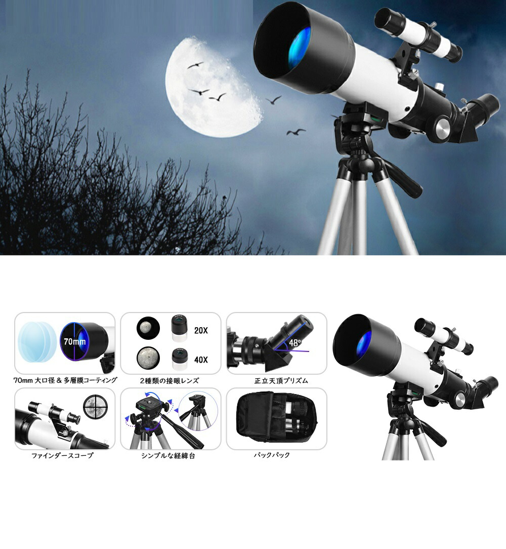 楽天市場】天体望遠鏡 子供用 望遠レンズ 70mm大口径400mm焦点距離