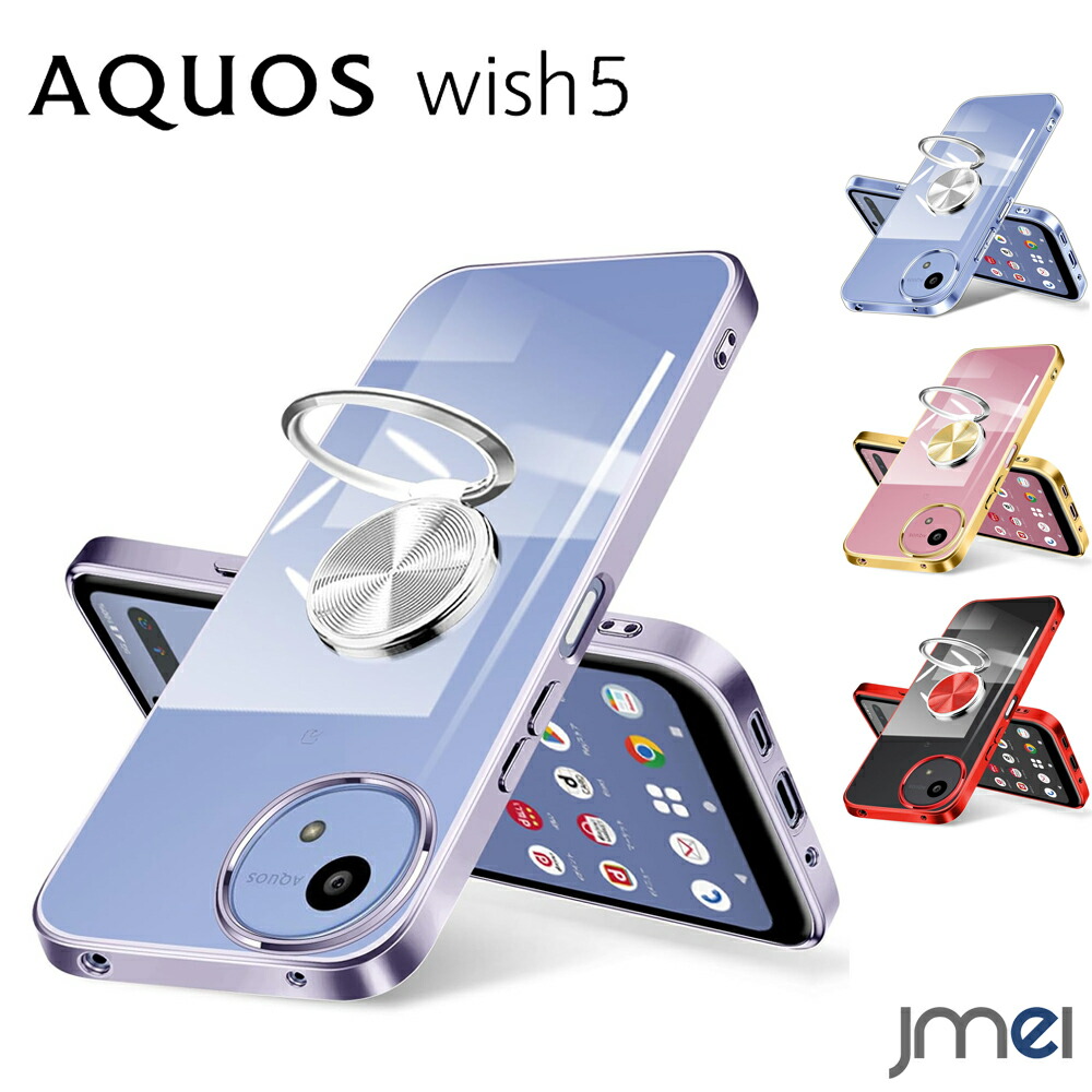 楽天市場】AQUOS Wish5 ケース リング付き 背面クリア SH-52E 耐衝撃