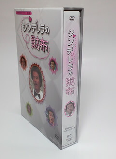 楽天市場】シンデレラの財布 DVD-BOX デジタルリマスター版 昭和の名作