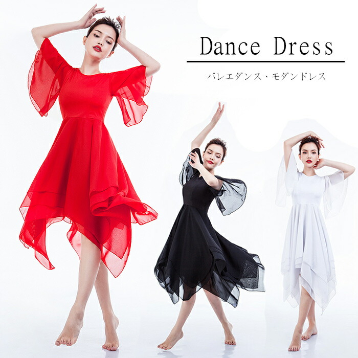 楽天市場】ラテンダンス 衣装 ワンピース 3色 白 黒 赤 無地 フレア袖
