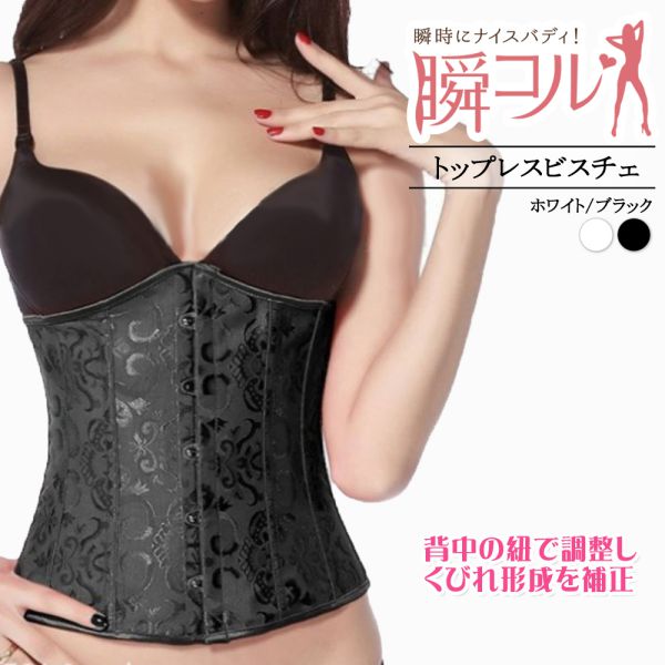 楽天市場】補正下着 ビスチェ アンダーバスト コルセット レディース