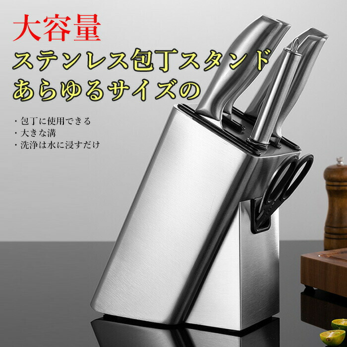 楽天市場】＼楽天ランキング1位！／包丁スタンド 包丁立て ステンレス