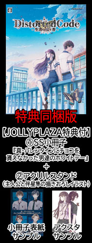 楽天市場】【JOLLYPLAZA特典付】【新品】DistortedCode -生者の残り香
