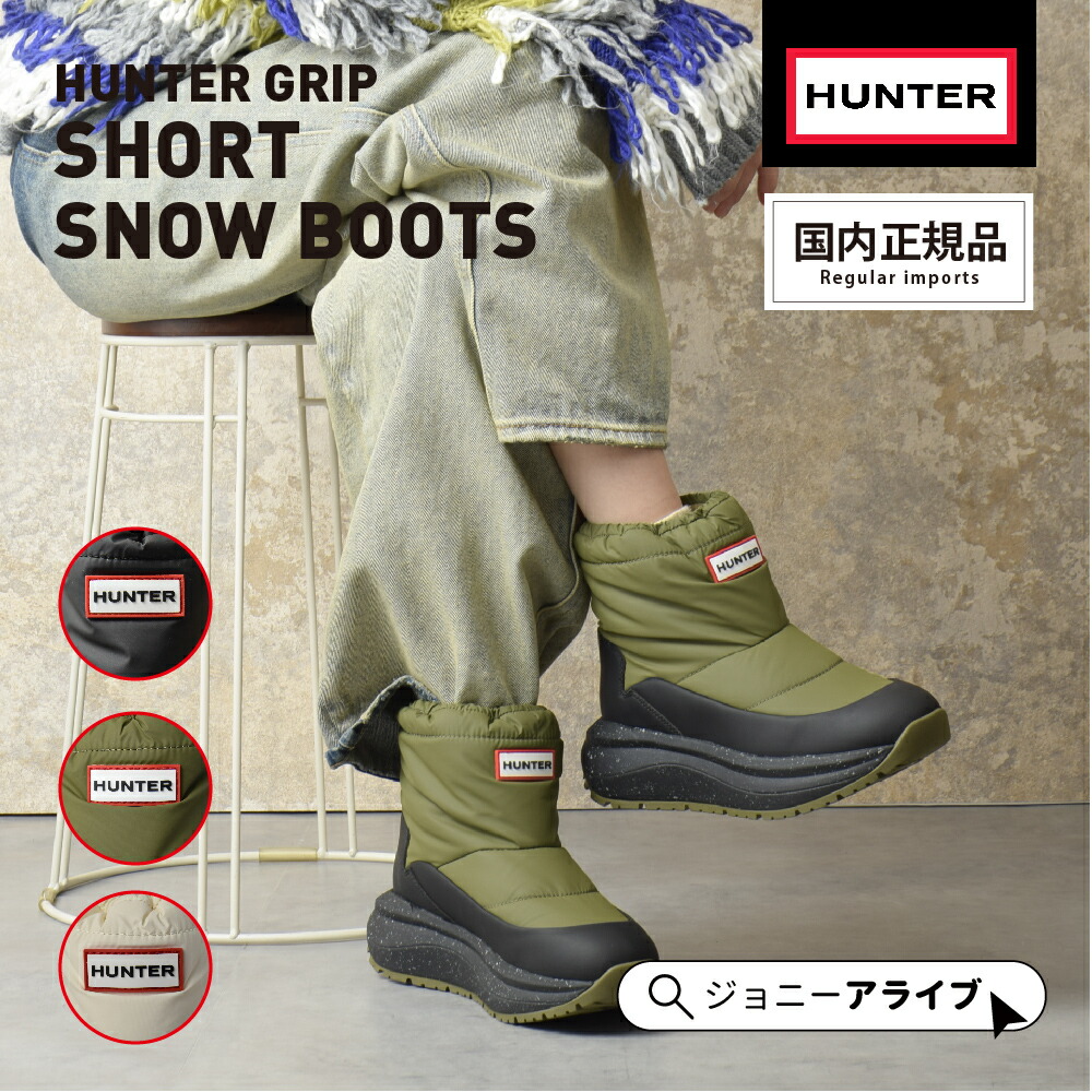 スノーブーツ ハンター 防水」の人気商品一覧 | 安い商品を通販サイト