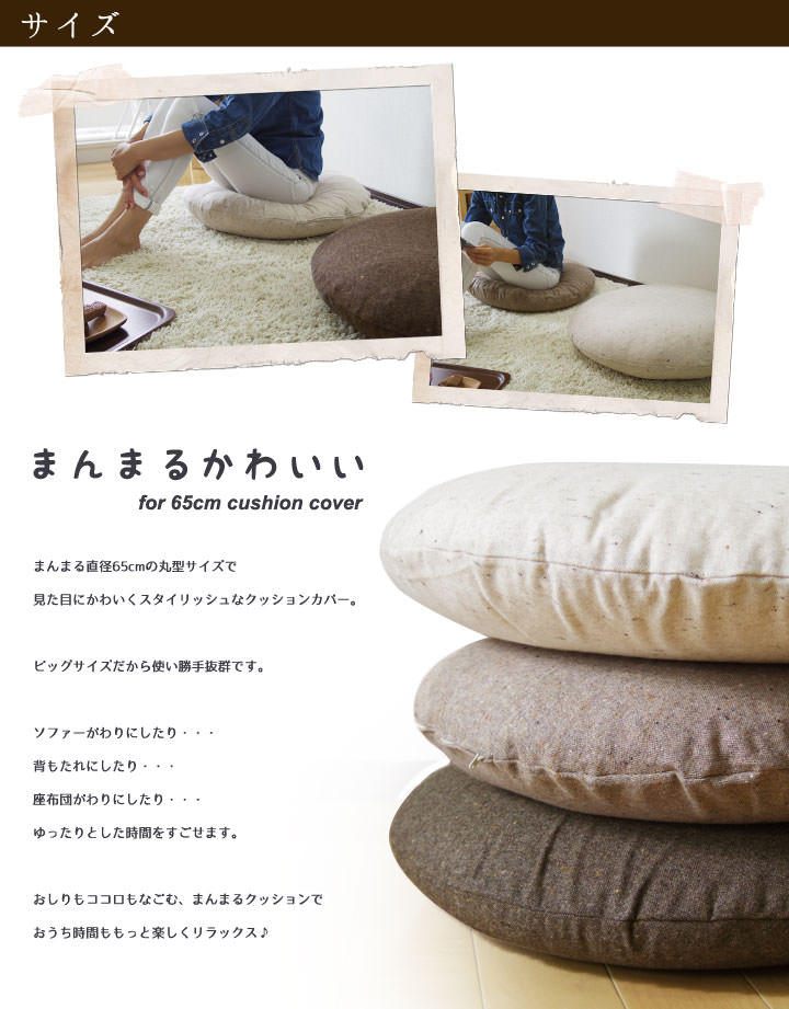 楽天市場】fabrizm ☆中身セット☆ クッションカバー 65丸 直径65cm