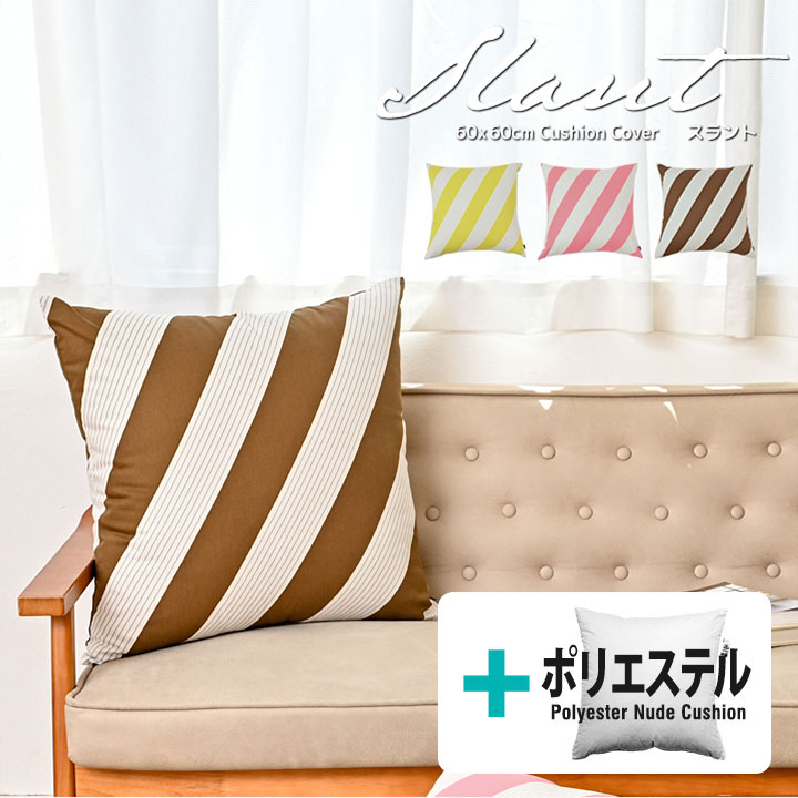 楽天市場】☆中身セット☆fabrizm クッションカバー 60角 60×60cm＆