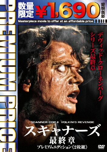 楽天市場】スキャナーズ dvd box デジタルニューマスター版の通販