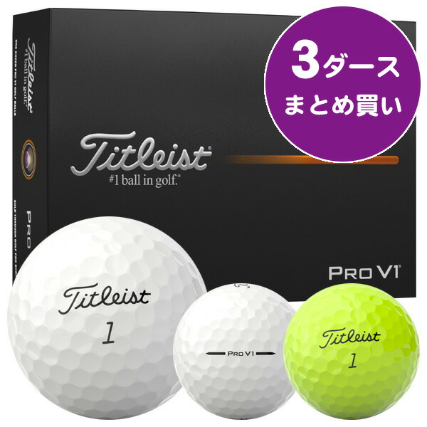 楽天市場】タイトリスト pro v1 1ダースの通販