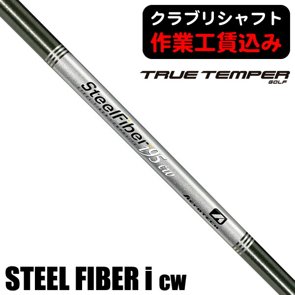 スチールファイバー ゴルフ アイアン用」の人気商品一覧 | 安い商品を