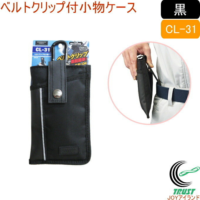 楽天市場】ワーカーズレーベル ベルトクリップ付 小物ケース CL-31 RCP