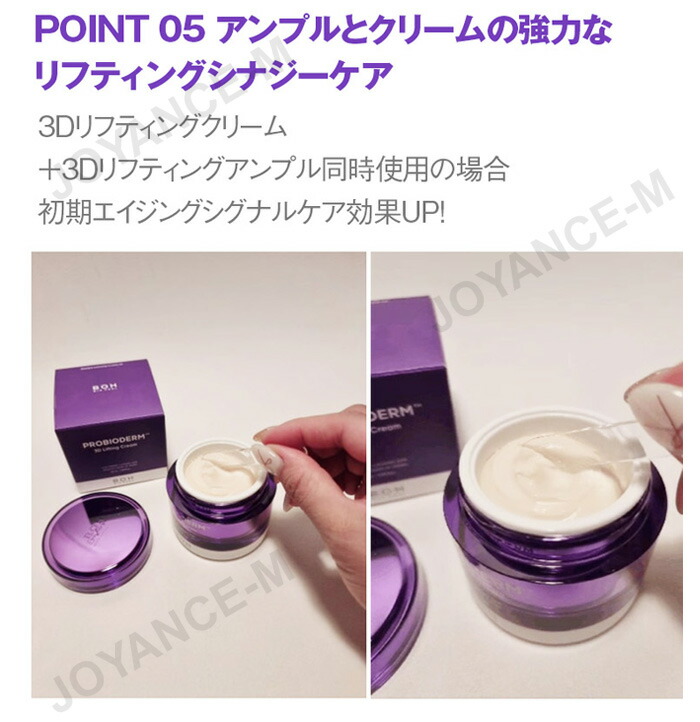 楽天市場】【BIOHEAL BOH】プロバイオダーム3Dリフティングクリーム