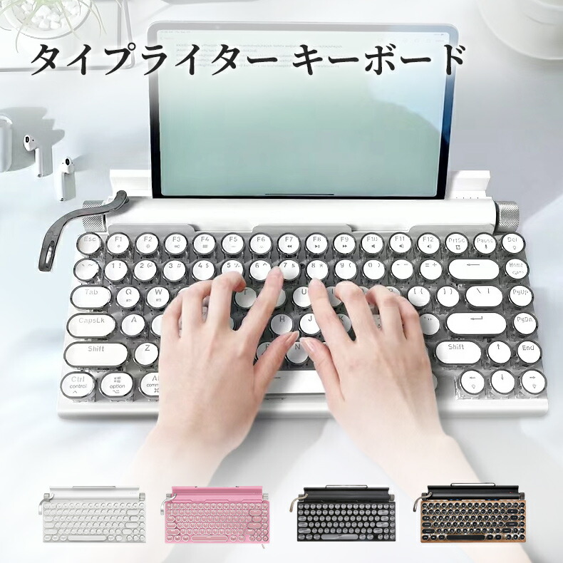 楽天市場】「SALE」タイプライター キーボード かわいい bluetooth
