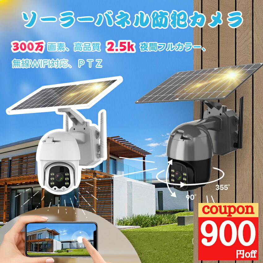 楽天市場】防犯カメラ ソーラー 屋外 ワイヤレス 技術基準適合証明付き