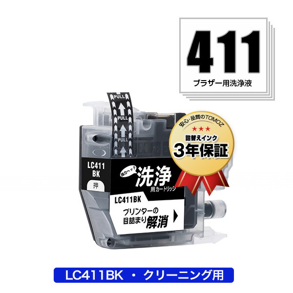 楽天市場】クリーニングカートリッジ LC411BK ブラック 単品 ブラザー