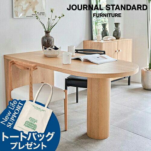 楽天市場】journal standard Furniture（テーブル｜インテリア・寝具