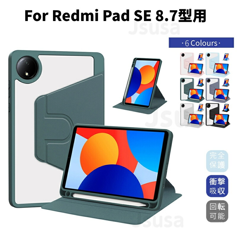 楽天市場】Redmi Pad SE 8.7型用360 °回転ケース クリア保護カバー