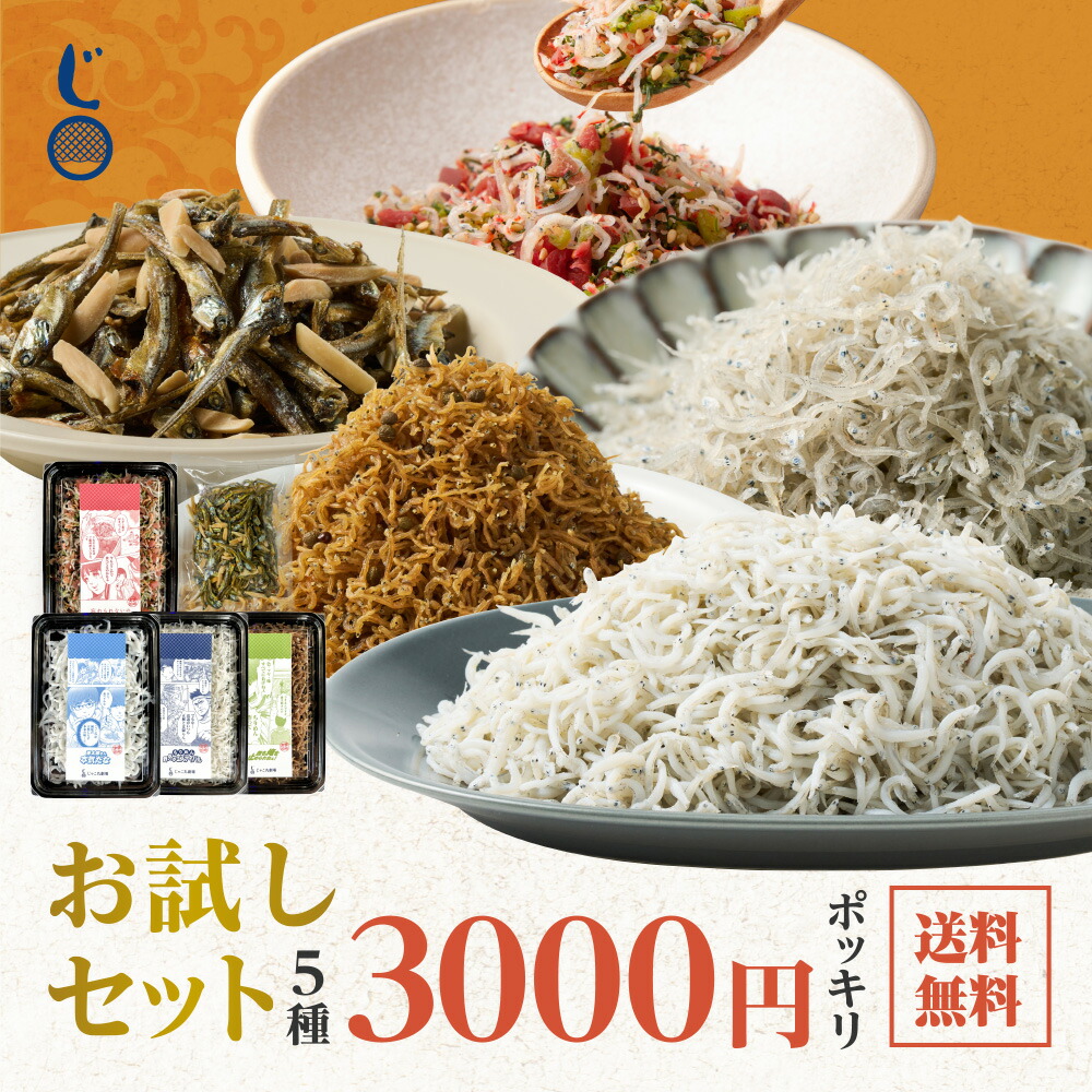 楽天市場】お試し 3000円ポッキリセット （アーモンド小魚 50g