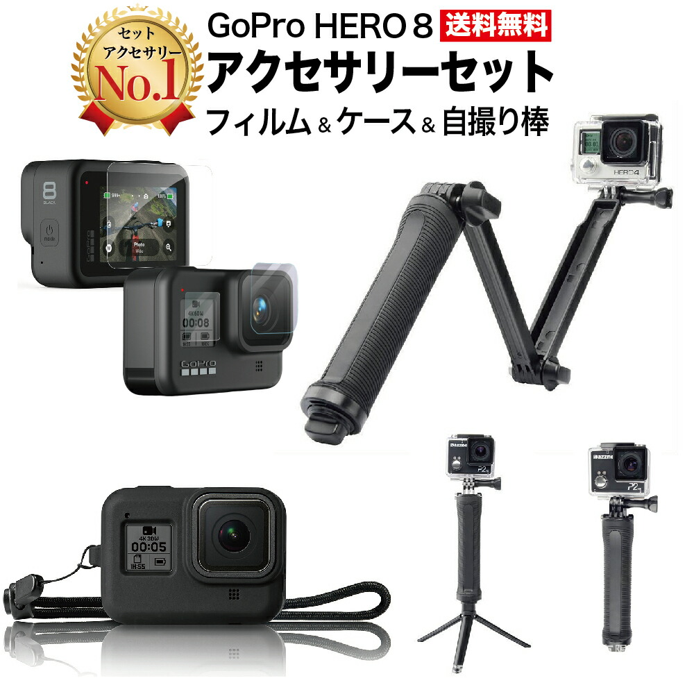 楽天市場】gopro hero 8 アクセサリーの通販