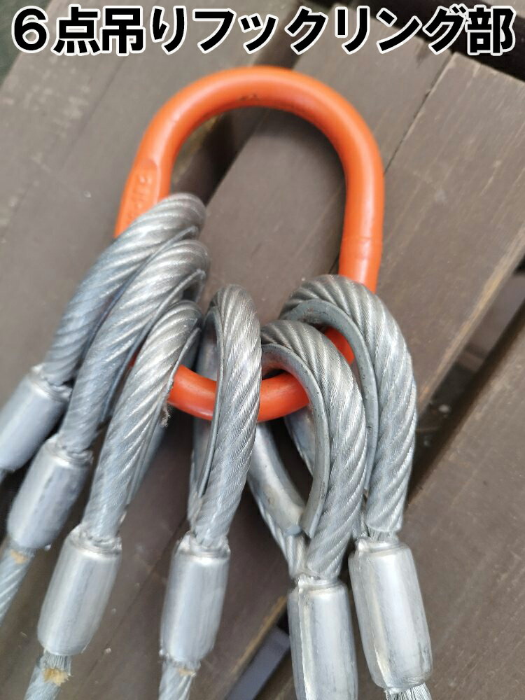 楽天市場】ストロング6点吊りフック STF-6H 平行型 φ6ワイヤー