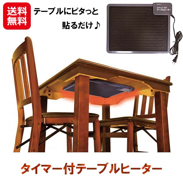 楽天市場】こたつヒーター 取付金具 足元 消し忘れ防止 タイマー付き