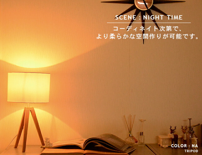 楽天市場】テーブルランプ テーブルスタンド スタンドライト TRIPOD