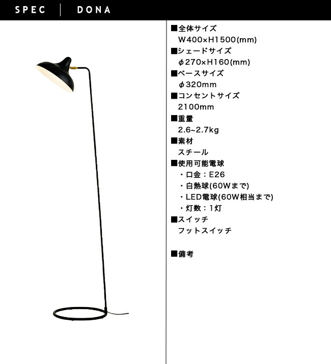 楽天市場】DONA ドナ フロアライト フロアランプ モダン ナチュラル