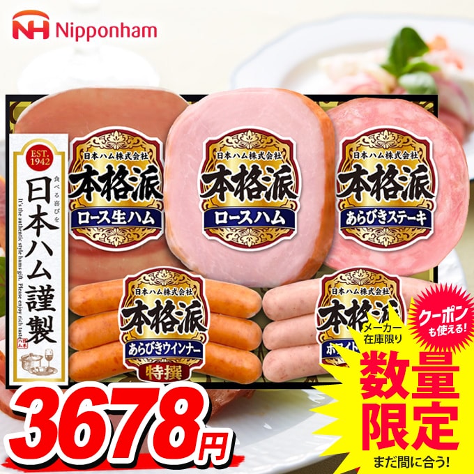 楽天市場】＼エントリーでさらにP5倍!!／ お歳暮 ハム ギフト セット
