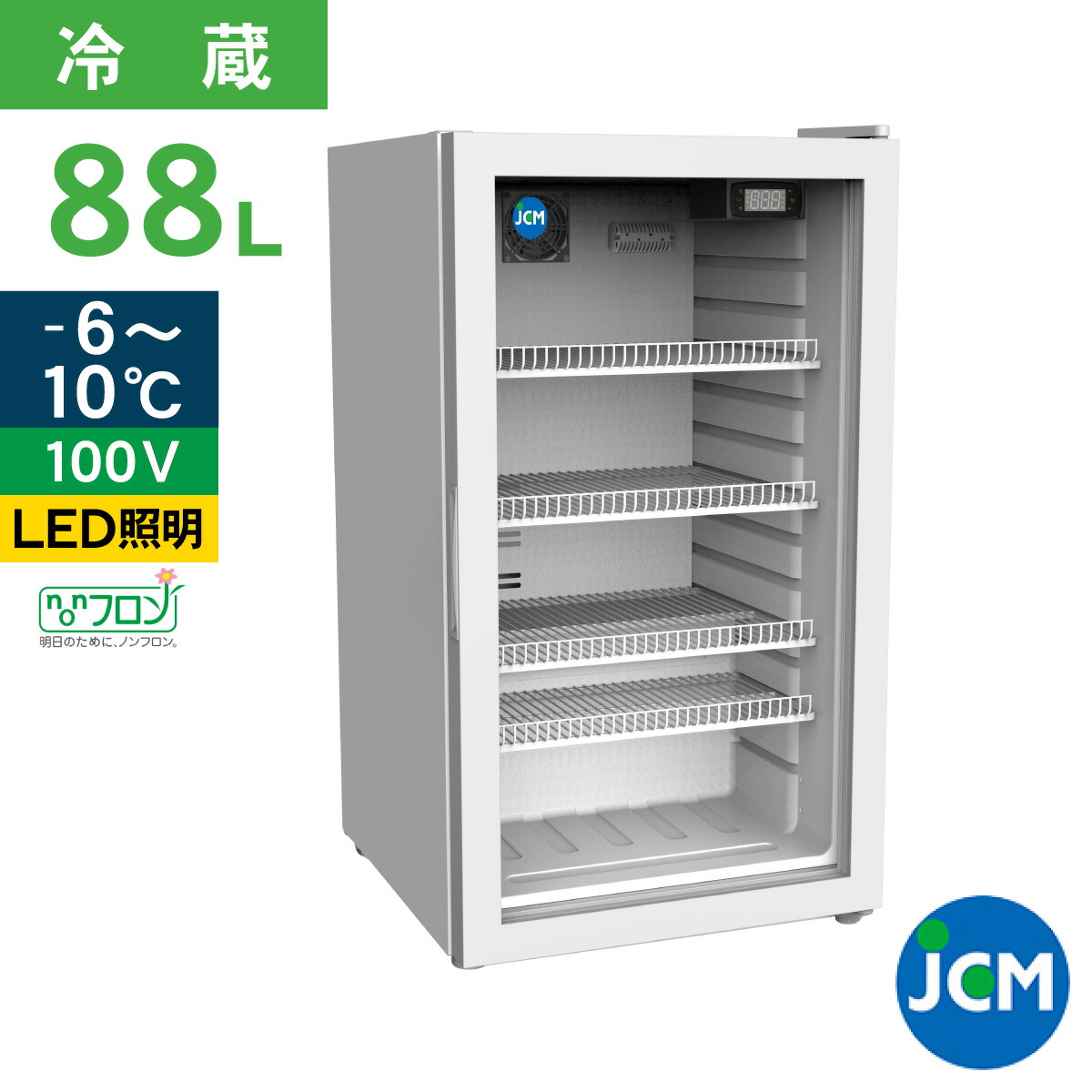 楽天市場】JCM 卓上型冷蔵 ショーケース JCMS-96 業務用 冷蔵 冷蔵庫