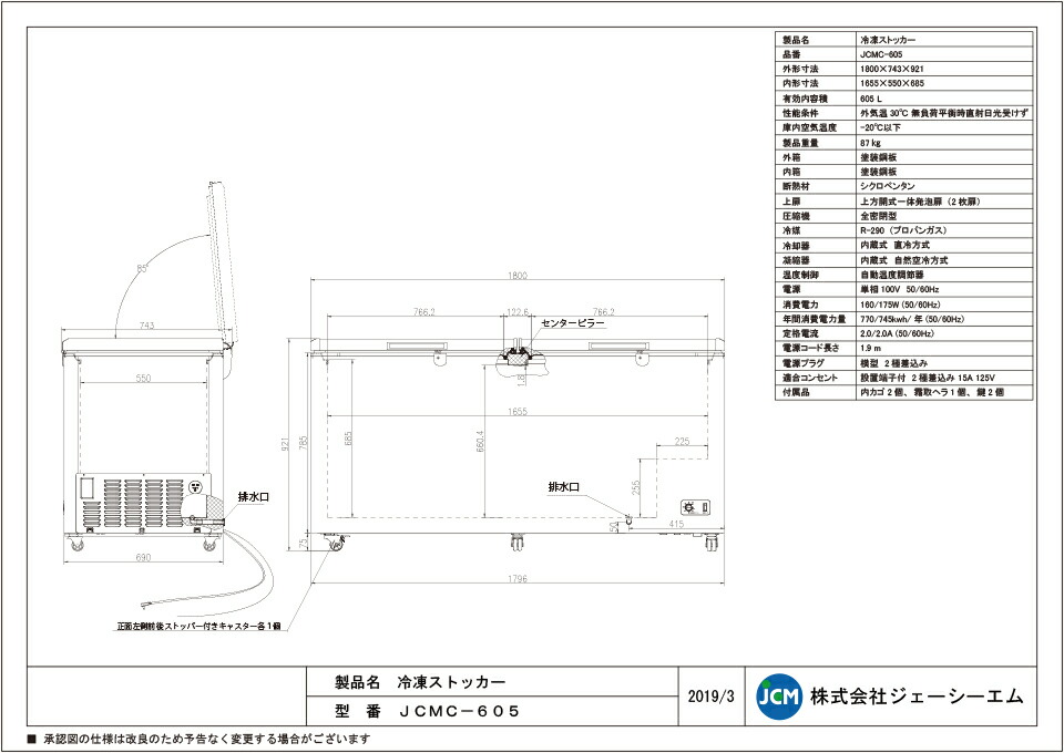 楽天市場】JCM 冷凍ストッカー JCMC-605 業務用 ジェーシーエム 冷凍庫