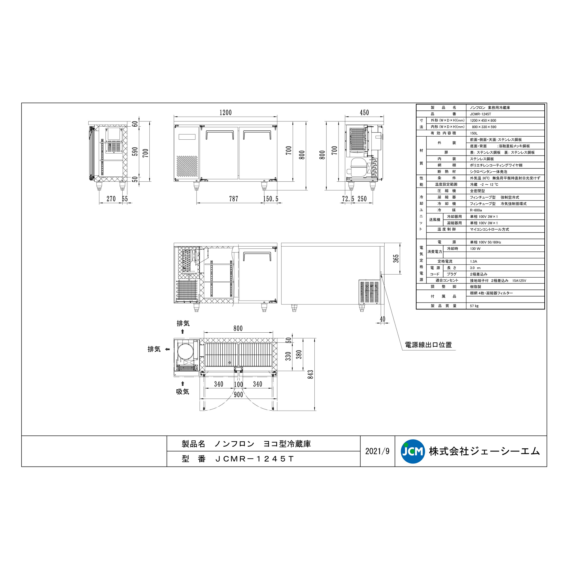 楽天市場】JCM ヨコ型 冷蔵庫 JCMR-1245T 業務用冷蔵庫 冷蔵 コールド
