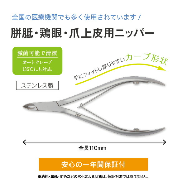 楽天市場】胼胝・鶏眼・爪上皮用ニッパー/介護施設・医療機関のフット
