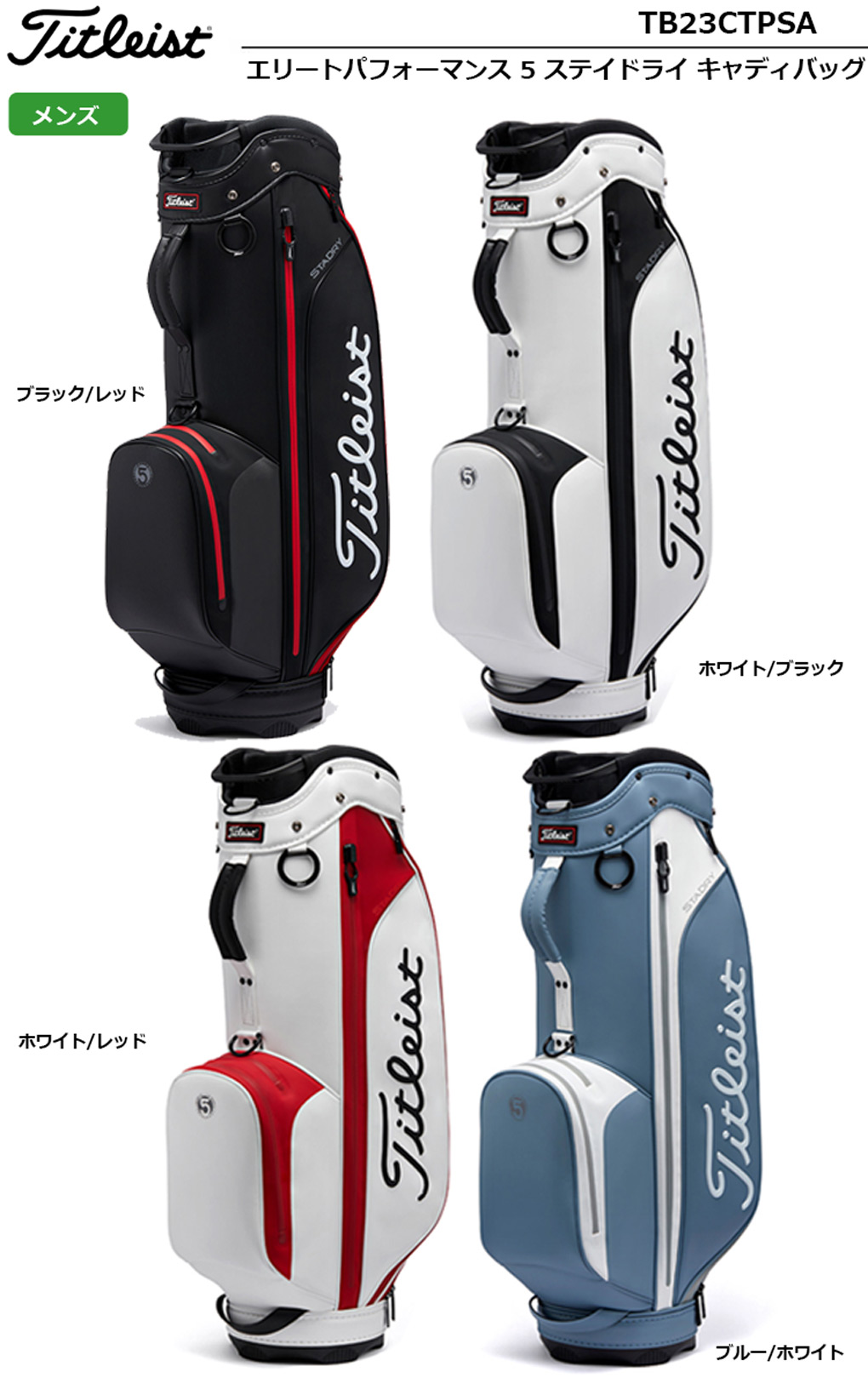 楽天市場】ゴルフ タイトリスト エリートパフォーマンス 5 ステイ